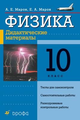 Физика 10 Контрольные Работы Физика 10 Контрольные Работы