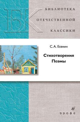 

Стихотворения. Поэмы