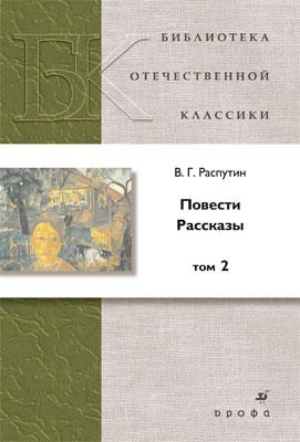 

Повести. Рассказы. Часть 2