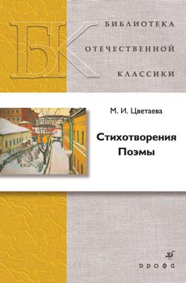 

Стихотворения. Поэмы
