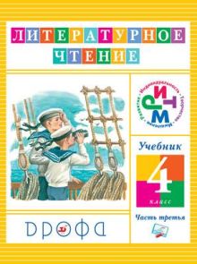 Литературное чтение. 4 класс. Учебник. Часть 3