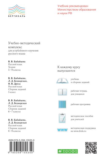 Русский язык: Теория. Углубл. изуч. 5–9  кл.: учебник. 3-е изд., стереотип. - фото 2