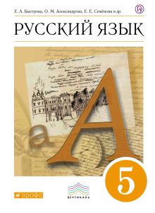 Русский язык. 5 кл. Учебник.