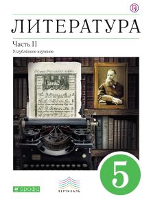 Литература. 5 кл. Учебник. Ч.2.