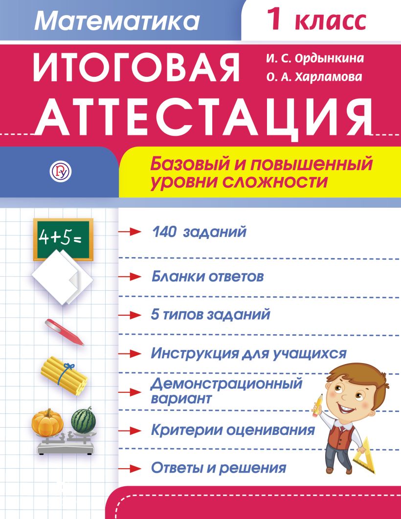 1 базовый уровень. Итоговая аттестация. Аттестация 1 класс. Первый класс итоговая аттестация. Итоговая аттестация для первого класса.