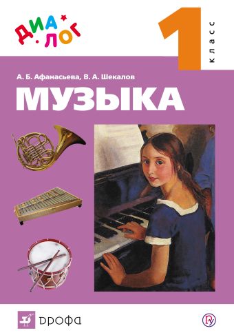 

Музыка. 1 класс. Учебник + CD.