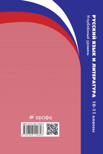Методическое пособие : рекомендации по составлению рабочих программ. Русский язык и литература. Углубленный уровень. 10-11 классы. 2-е изд.,пересмотр. - фото 2