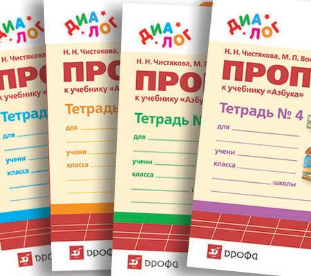 

Прописи к учебнику «Азбука». 1 класс. Комплект