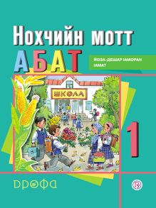 Чеченская азбука