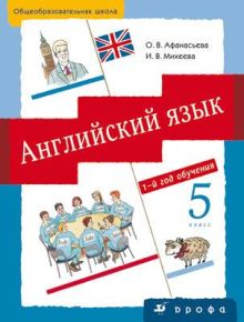 Новый курс английского языка. 5 класс. Учебник, CD