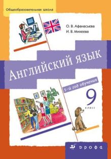 Новый курс англ.языка.9кл. Учебник + CD.
