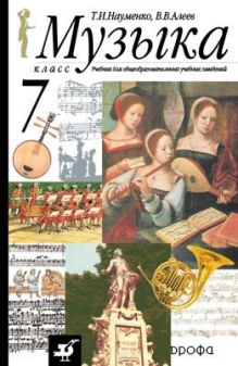 Музыка.7кл. Учебник + CD