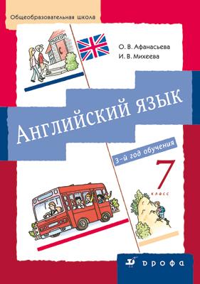 

Новый курс английского языка. 7 класс. Учебник