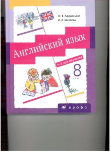 Новый курс английского языка. 8 класс. Учебник, CD