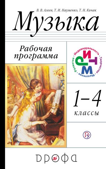 

Музыка.1–4 классы. Рабочая программа.