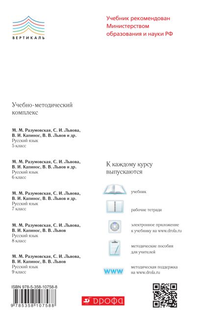 Русский язык. 8 класс. Методическое пособие - фото 1