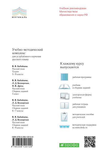 Русский язык. Углубленный уровень. 8–9 классы. Сборник заданий - фото 1