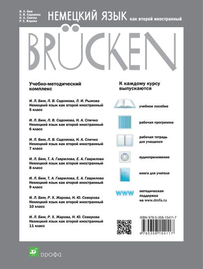 Немецкий язык как второй иностранный. 6 класс. 2-й год обучения. Книга для учителя. ФГОС - фото 2