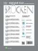 Немецкий язык как второй иностранный. 6 класс. 2-й год обучения. Книга для учителя. ФГОС - фото 2