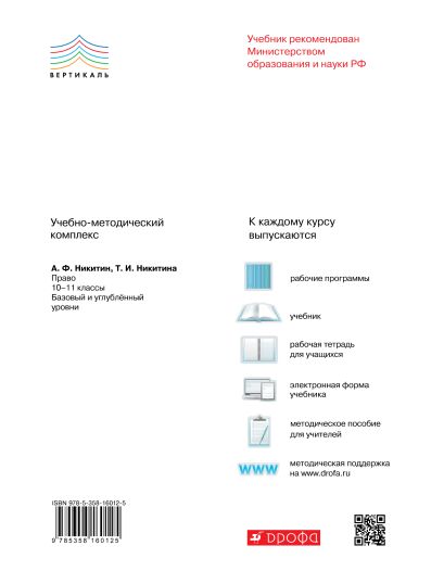 Право. Базовый и углубленный уровень. 11 класс. Рабочая тетрадь. - фото 2