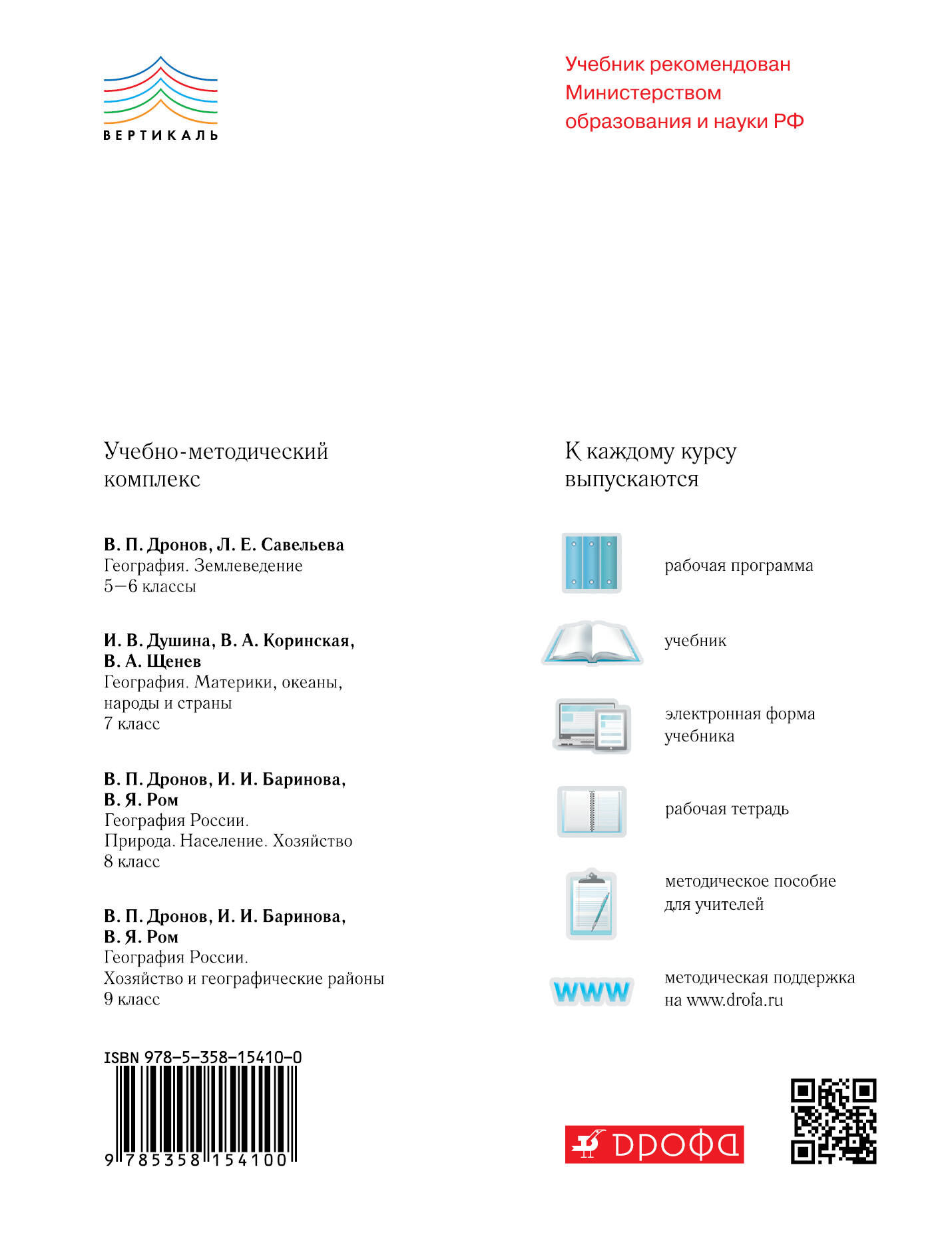 География. Диагностические работы к учебнику В. П. Дронова, И. И. Бариновой  «География России. Природа. Население. Хозяйство. 8 класс» (Баринова Ирина  Ивановна, Соловьев Максим Сергеевич). ISBN: 978-5-358-15410-0 ➠ купите эту  книгу с доставкой