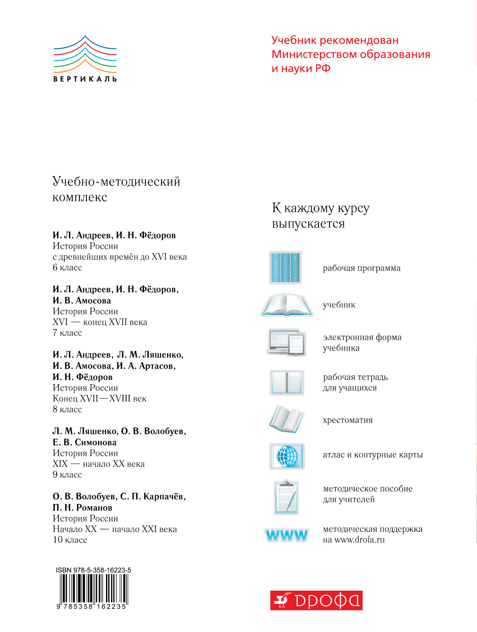 История России. 10 класс. Рабочая тетрадь. (Клоков В., Симонова Е.). ISBN:  978-5-358-16223-5 ➠ купите эту книгу с доставкой в интернет-магазине  «Буквоед»