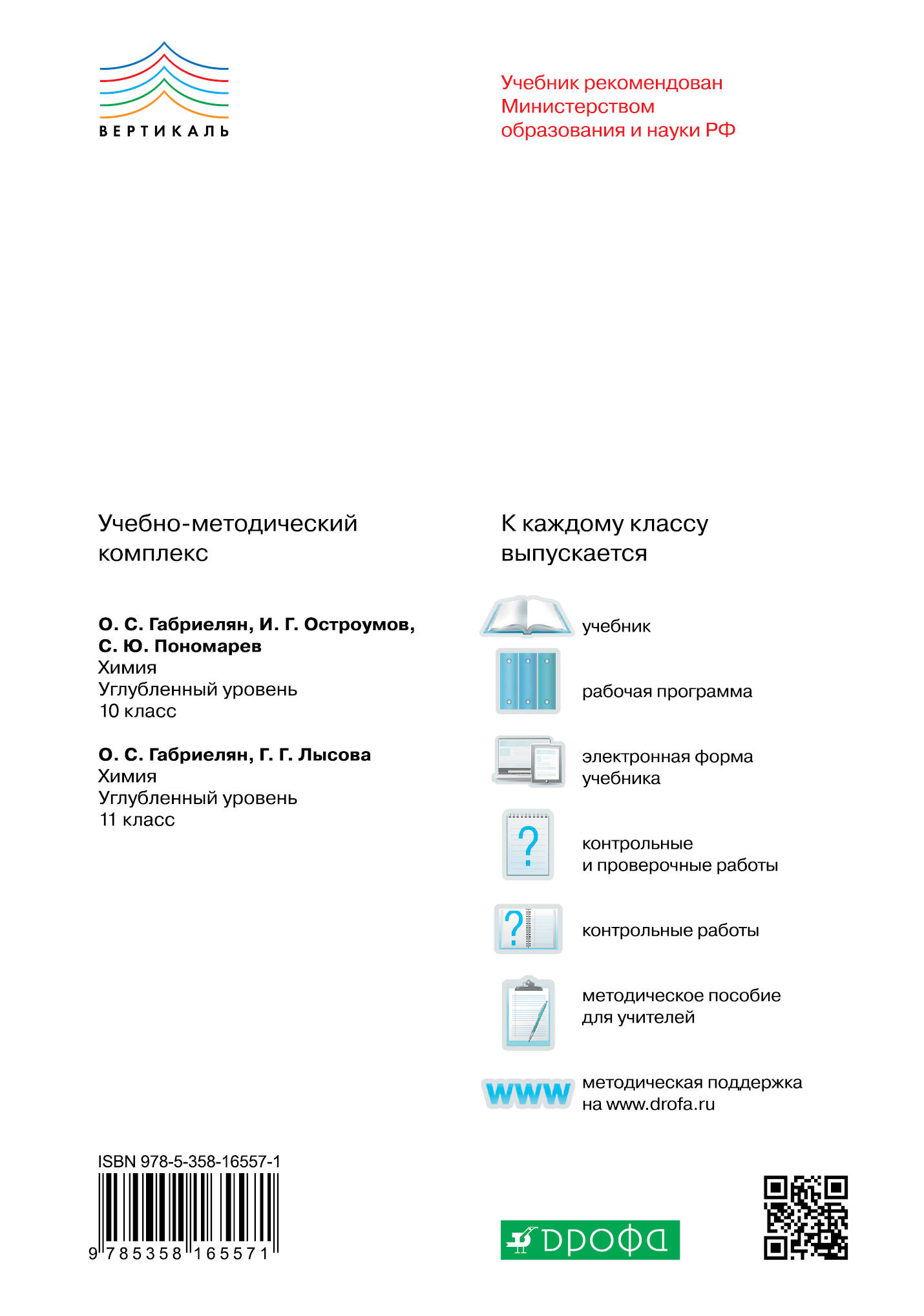 Химия. Углубленный уровень. 10 класс. Контрольные работы (Габриелян Олег  Саргисович, Сладков Сергей Анатольевич, Банару Александр Михайлович). ISBN:  978-5-358-16557-1 ➠ купите эту книгу с доставкой в интернет-магазине  «Буквоед»