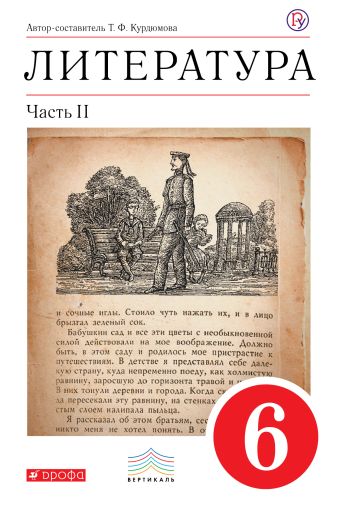 

Литература. 6 класс. Учебник-хрестоматия. Часть 2