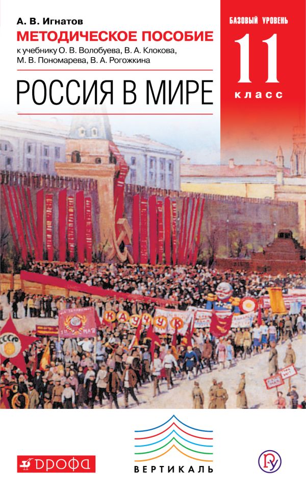 МЕТОДИЧЕСКОЕ ПОСОБИЕ ПО ИСТОРИИ РОССИИ 20 ВЕКА К УЧЕБНИКУ ВОЛОБУЕВА СТЕПАНИЩЕВА 9 КЛАСС ИГНАТОВ СКАЧАТЬ БЕСПЛАТНО МЕТОДИЧЕСКОЕ ПОСОБИЕ ПО ИСТОРИИ РОССИИ 20 ВЕКА К УЧЕБНИКУ ВОЛОБУЕВА СТЕПАНИЩЕВА 9 КЛАСС ИГНАТОВ СКАЧАТЬ БЕСПЛАТНО