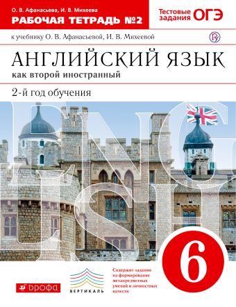 

Английский язык как второй иностранный: второй год обучения. 6 класс. Рабочая тетрадь в 2-х частях. Часть 2