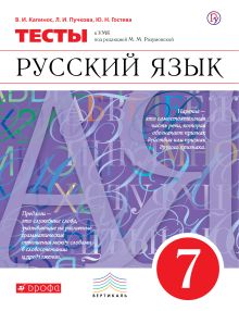 Русский язык. 7 класс. Тесты