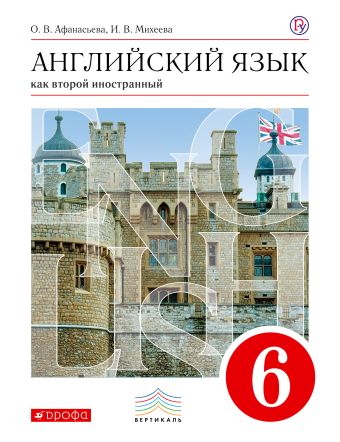 

Английский язык. 6 класс. Учебник. Английский язык. 6 класс.