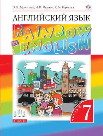 

ПООП. Английский язык. 7 класс. В двух частях. Часть 2. Учебник. Английский язык. 7 класс. В частях. 2 часть.