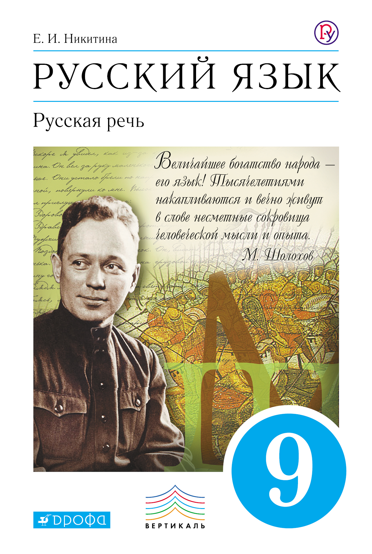 Гдз по русская речь 7 класс никитина онлайн Гдз По Русская Речь 7 Класс Никитина Онлайн