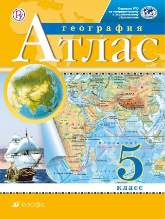 География. 5 класс. Атлас. (Традиционный комплект). География. 5 класс. Атлас. (Традиционный комплект).
