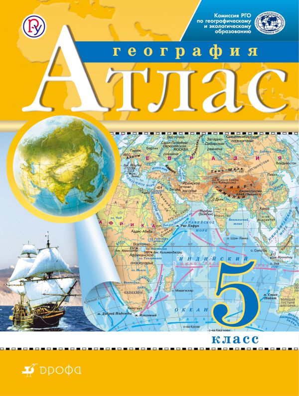 География. 5 класс. Атлас. (Традиционный комплект). География. 5 класс. Атлас. (Традиционный комплект).