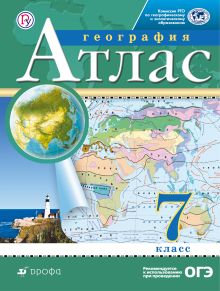 География. 7 класс. Атлас. (Традиционный комплект)(РГО)