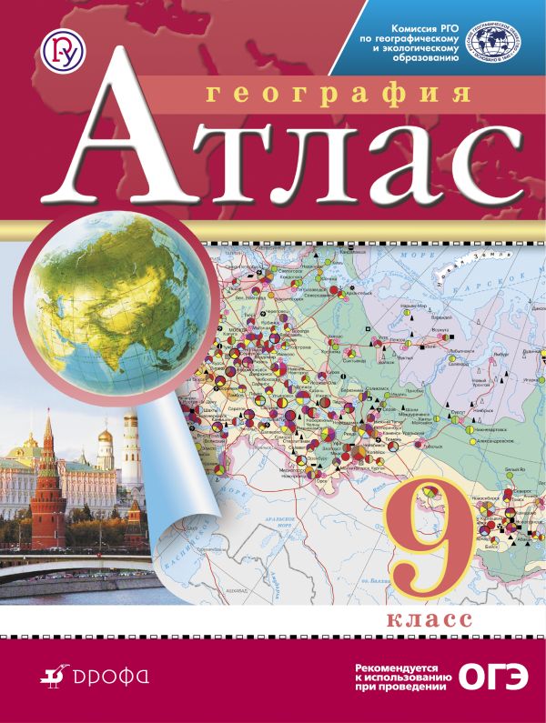 География. 9 класс. Атлас. (Традиционный комплект)(РГО) География. 9 класс. Атлас. (Традиционный комплект)(РГО)