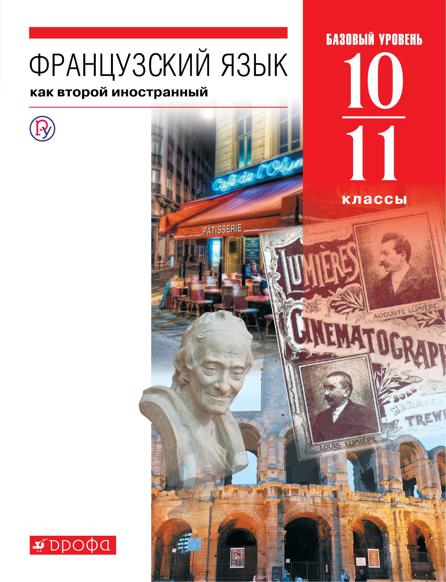 Шацких В.Н., Бабина Л.В., Денискина Л.Ю., Кузнецова И.Н. Французский язык как второй иностраннный. Базовый уровень. 10-11 классы. Учебник. Шацких В.Н., Бабина Л.В., Денискина Л.Ю., Кузнецова И.Н. Французский язык как второй иностраннный. Базовый уровень. 10-11 классы. Учебник.