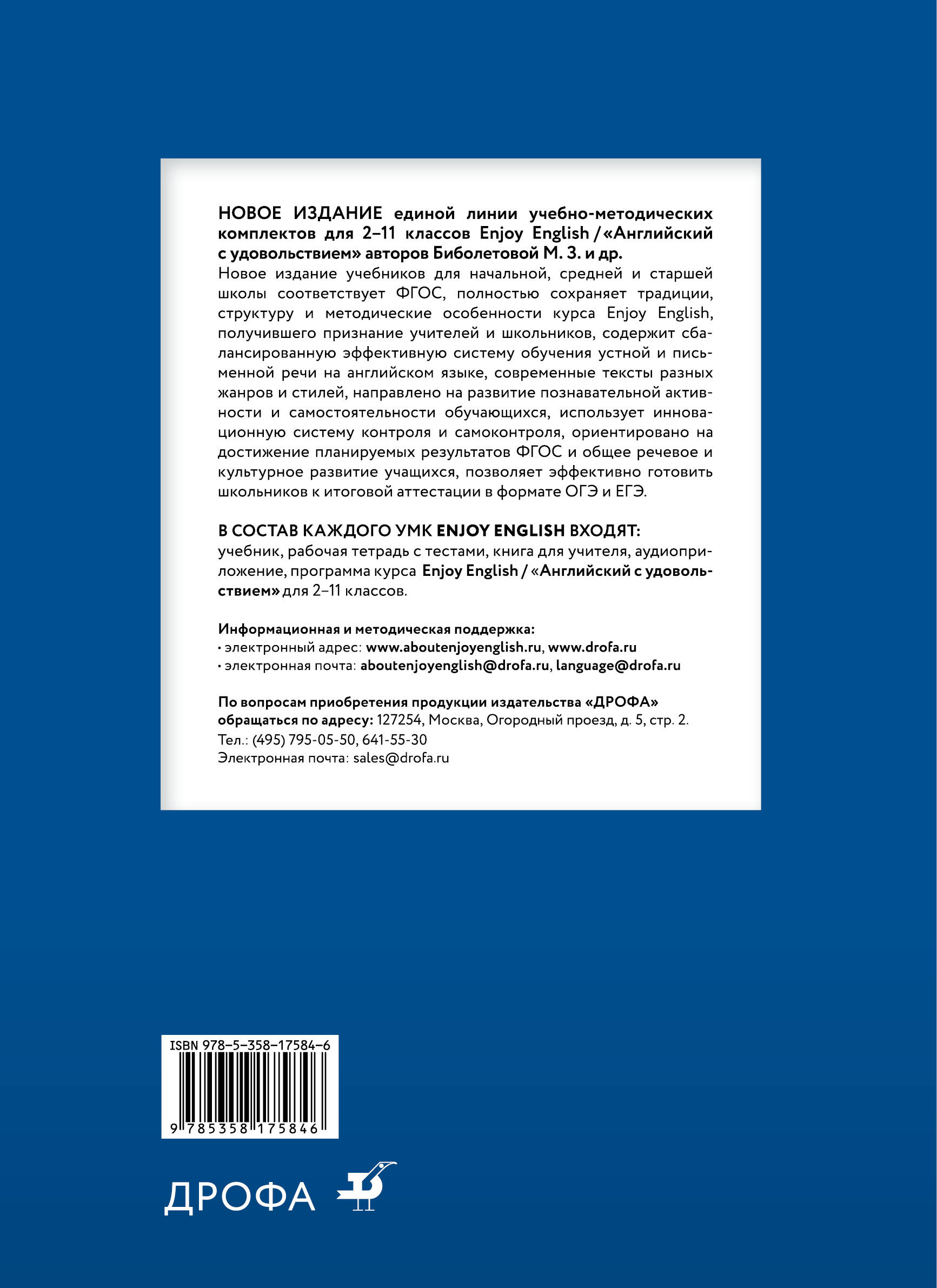 Enjoy English/Английский с удовольствием. 6 класс. Учебник (Биболетова М.,  Денисенко О., Трубанева Н.). ISBN: 978-5-358-17584-6 ➠ купите эту книгу с  доставкой в интернет-магазине «Буквоед»