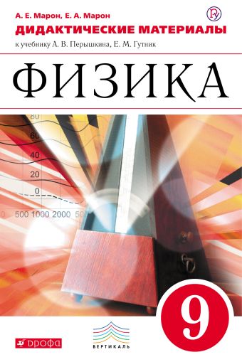 

Физика. 9 класс. Дидактические материалы