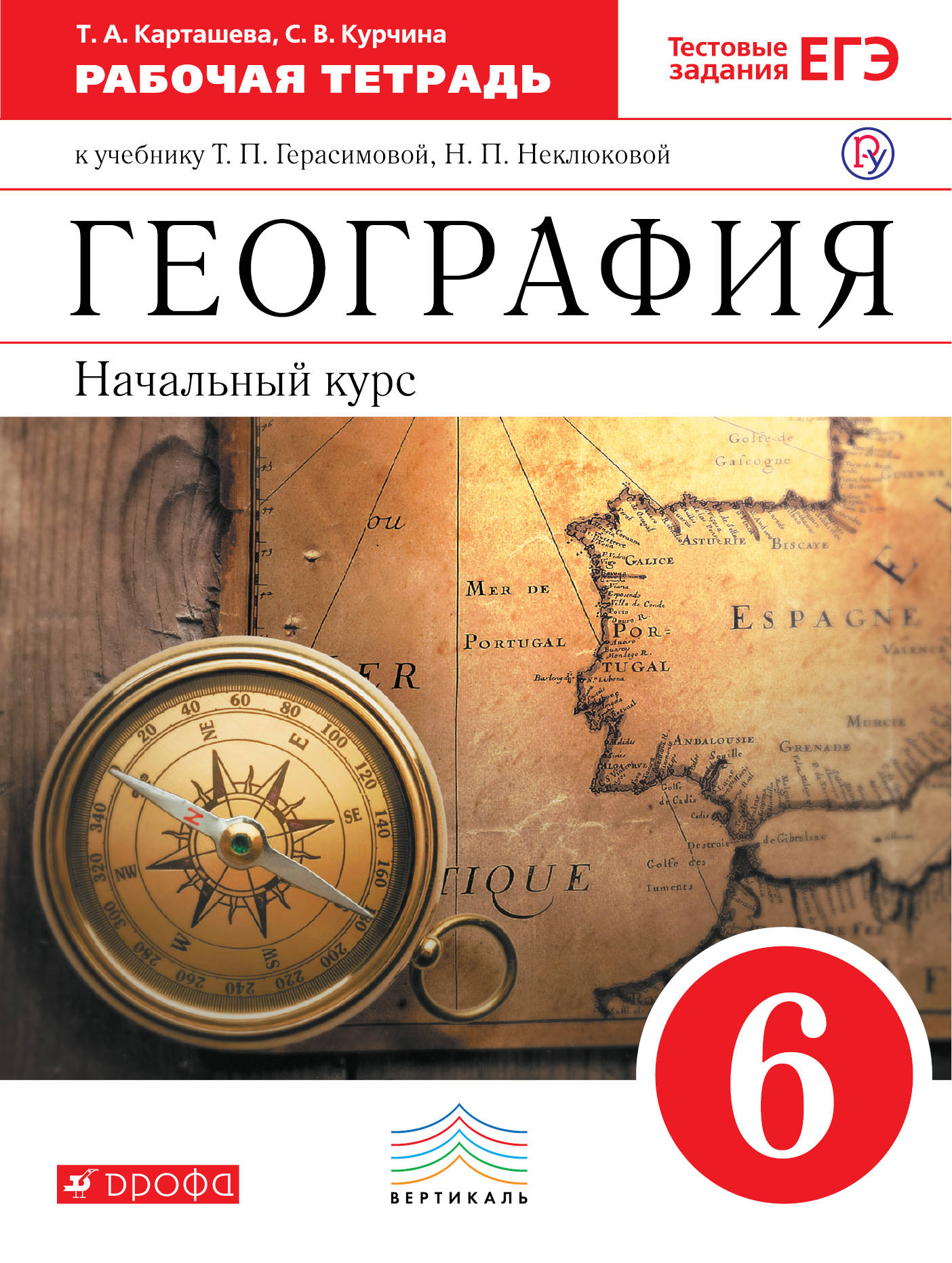 Гдз по географии 6 класс тпо дронова | Лучшие домашние задания РУнета