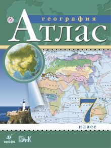 География. 7 класс. Атлас