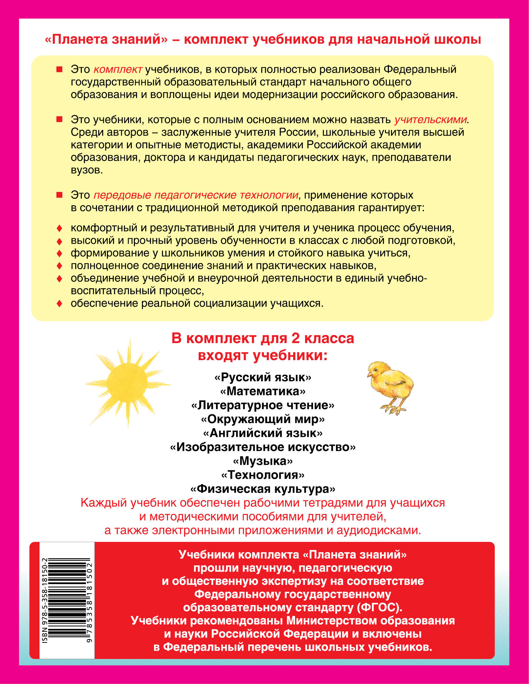 Окружающий мир. 2 класс. Рабочая тетрадь № 1. (Ивченкова Г., Потапов И.).  ISBN: 978-5-358-18150-2 ➠ купите эту книгу с доставкой в интернет-магазине  «Буквоед»