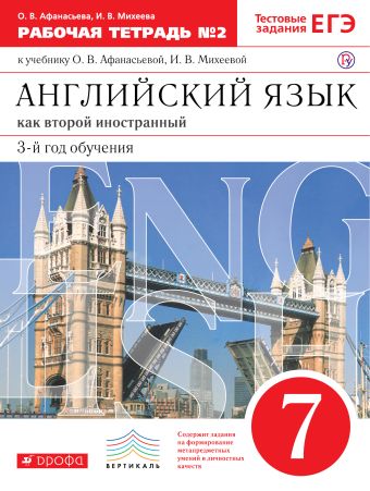 

Английский язык как второй иностранный: третий год обучения. 7 класс. Рабочая тетрадь в 2-х частях. Часть 2