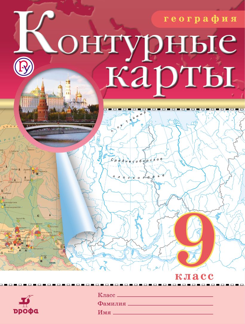 Контурная карта 9 класс география страница 11