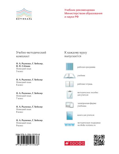 Немецкий язык. 9 класс. Учебник - фото 2