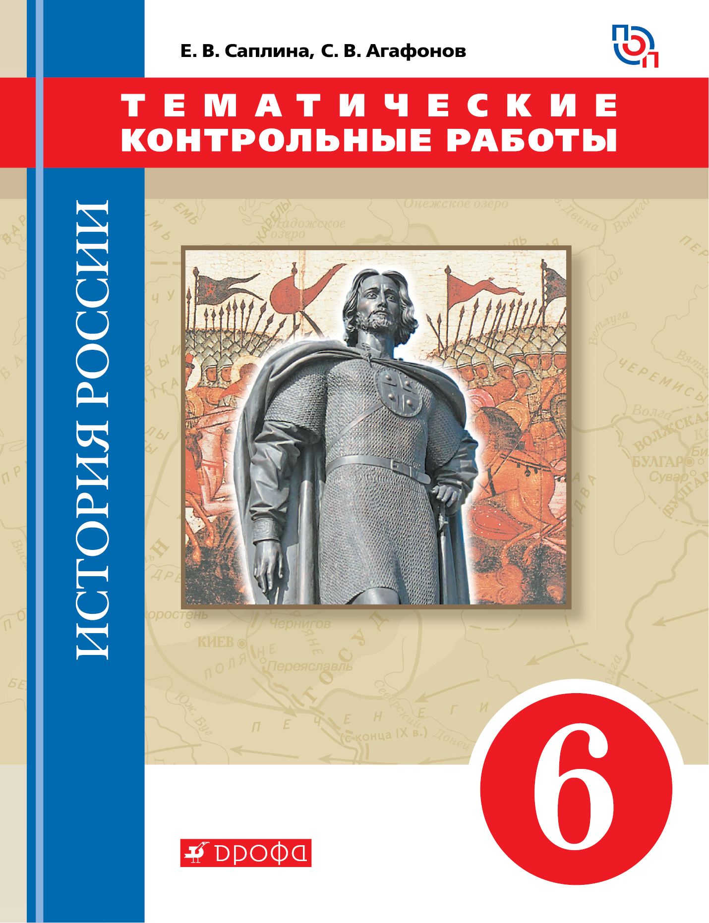 История России. 6 класс.Тематические контрольные работы.