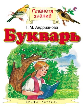 

Букварь. 1 класс