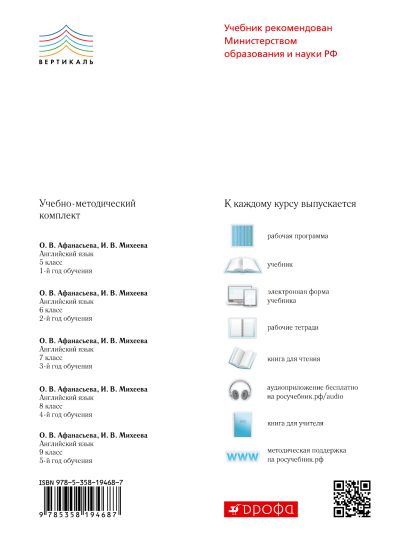 Английский язык. 3-й год обучения. 7кл. Учебник. Вертикаль - фото 2